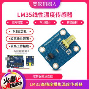 Arduino LM35線(xiàn)性溫度傳感器 模擬線(xiàn)性溫度傳感器 電子積木