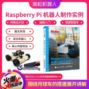 Raspberry Pi 機(jī)器人制作實(shí)例 樹莓派3代B ...