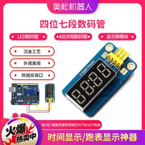 Arduino四位七段數(shù)碼管 LED數(shù)碼管 4位共陽數(shù)碼...