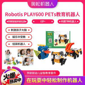 Robotis PLAY600 PETs（學(xué)齡前）教育機器人 早教智能拼裝玩具