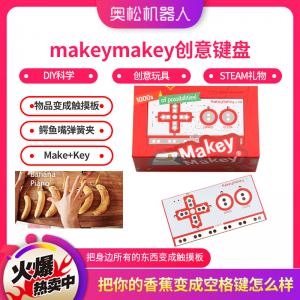 makeymakey創(chuàng)意鍵盤(pán) DIY科學(xué)創(chuàng)意玩具STEA...