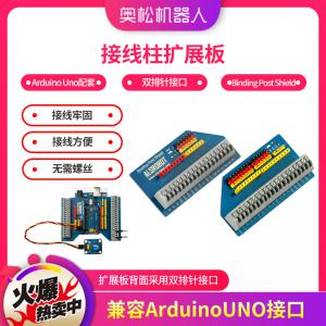 Arduino Uno 配套 接線柱擴(kuò)展板傳感器Binding Post Shield