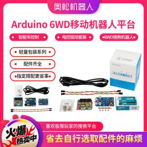 奧松機器人 Arduino 6WD移動機器人平臺 智能車控制 電控驅(qū)動套裝