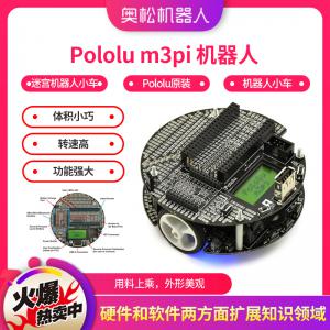 Pololu m3pi 機(jī)器人 迷宮 機(jī)器人小車 Pololu原裝 進(jìn)口機(jī)器人小車