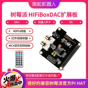 樹莓派3控制器 HiFiBox DAC 樹莓派擴(kuò)展板 機(jī)器人聲卡 I2S DAC+