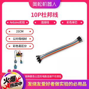 基于Arduino實驗連接線 10P杜邦線 優(yōu)質(zhì)彩色單芯（21CM）公對母線材