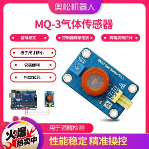 奧松機(jī)器人 MQ3氣體傳感器 Arduino酒精乙醇丁烷檢測 正品保證