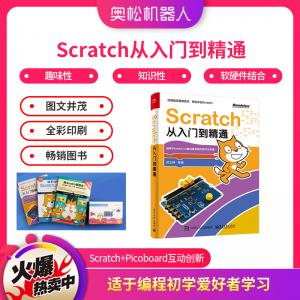 Scratch從入門(mén)到精通 輕松玩轉(zhuǎn)Scratch編程 ...