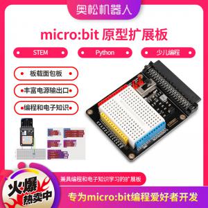 Micro:bit 原型擴展板 板載面包板 microb...