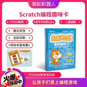 Scratch編程趣味卡：STEAM創(chuàng)新教育指南 讓孩子們愛(ài)上編程游戲