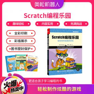 Scratch編程樂(lè)園 輕松制作炫酷的游戲 少兒編程Scratch教學(xué)書(shū)籍