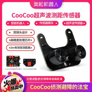 CooCoo超聲波測距傳感器CooCoo智能機(jī)器人傳感器模塊 超聲波傳感器