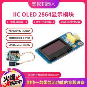 IIC OLED 2864顯示模塊 液晶顯示屏 0.96...