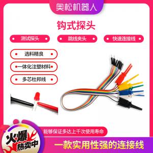 Arduino 鉤式探頭 實(shí)驗(yàn)測(cè)試鉤 測(cè)試探頭 跳線夾頭...