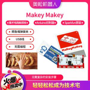 Makey Makey 魔術(shù)電路觸摸板 Arduino控制器 Sparkfun原裝進(jìn)口