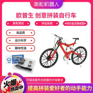 歐普生 創(chuàng)意拼裝自行車 拼搭模型 親子DIY套件 課堂技術(shù)教具