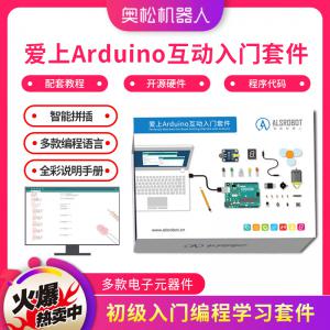 愛上Arduino互動入門套件 C語言圖形化編程開發(fā) 機器人技術(shù)等級考試