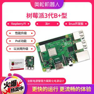 樹莓派3B+ 微控制器 Raspberry Pi 3 Model B+ AI開發(fā)板 Python編程