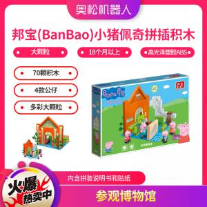 邦寶（BanBao）二代小豬佩奇兒童節(jié)禮物拼插積木玩具男...