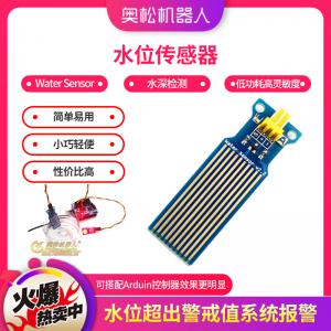 Arduino 水位傳感器 液面高度 Water Sensor 水分 液滴 水深檢測(cè)