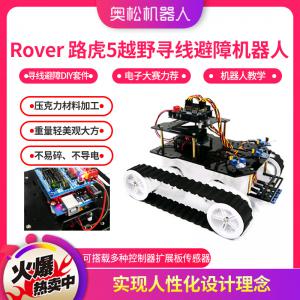 Arduino-Rover路虎5越野履帶機(jī)器人尋線避障套件 電子大賽力薦