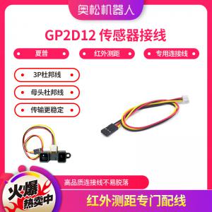 GP2D12 傳感器接線