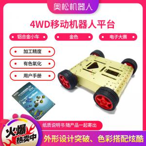 Arduino 4WD移動(dòng)機(jī)器人平臺(tái) 鋁合金小車（金色）...