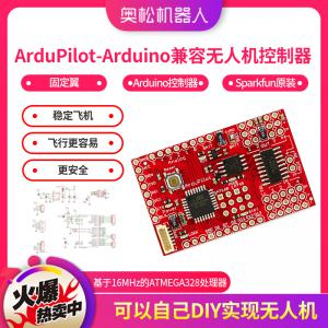 ArduPilot 固定翼 飛控 多旋翼 Arduino 控制器 Sparkfun原裝進(jìn)口