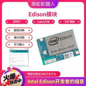 現(xiàn)貨 英特爾 Intel Edison模塊 無(wú)擴(kuò)展板 Galieo升級(jí)