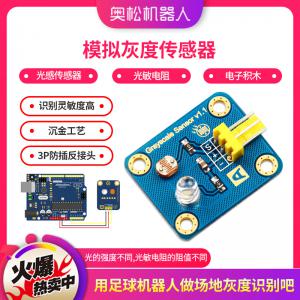 Arduino 模擬灰度傳感器 尋線傳感器 循跡模塊 電子積木電子大賽