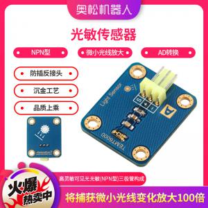 TEMT6000 光敏傳感器 高靈敏 環(huán)境光傳感器 光線檢測(cè) arduino