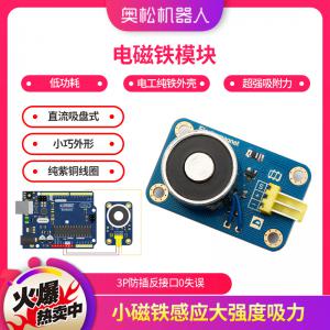 直流吸盤(pán)式電磁鐵模塊 DC5V 方形微型數(shù)字信號(hào) 電磁鐵...