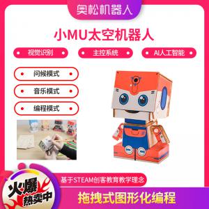 奧松 STEAM教育 小MU太空機(jī)器人學(xué)習(xí)禮包 木質(zhì)益智...