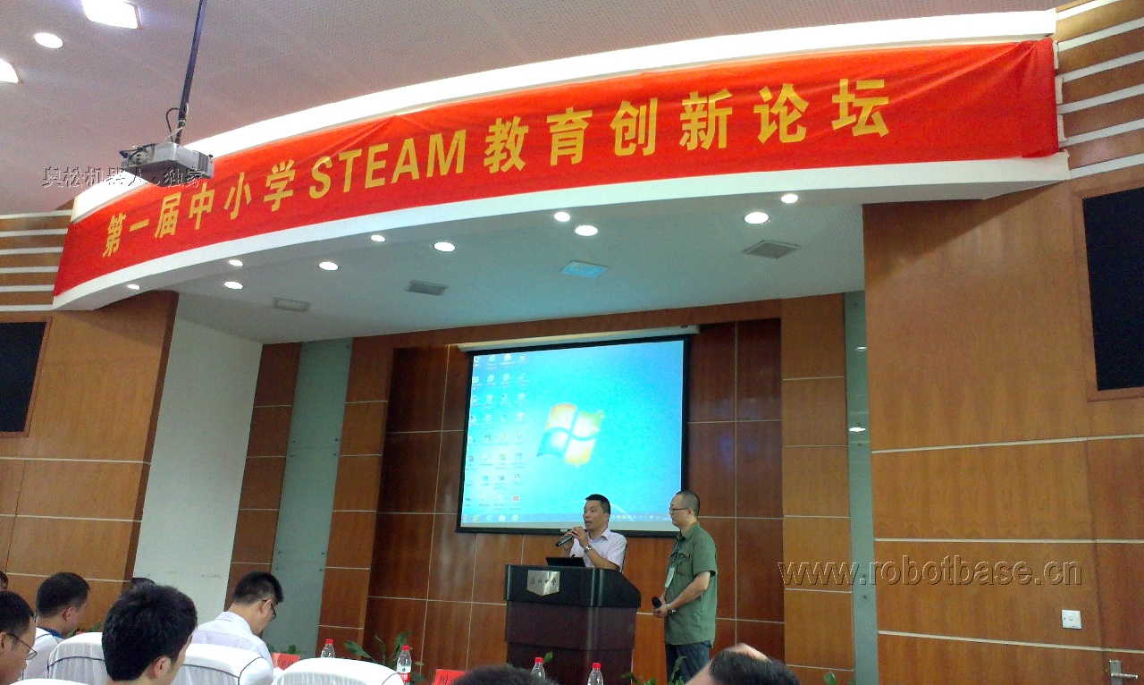 第一屆中小學STEAM教育創(chuàng)新論壇開幕——謝作如老師 